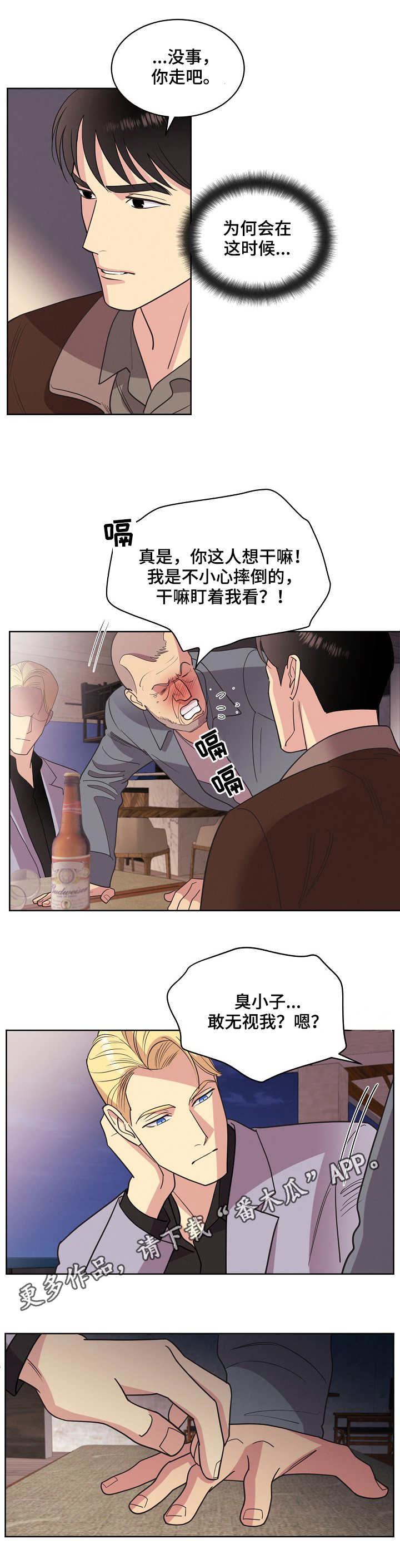 保护条约漫画,第35章：醉汉4图