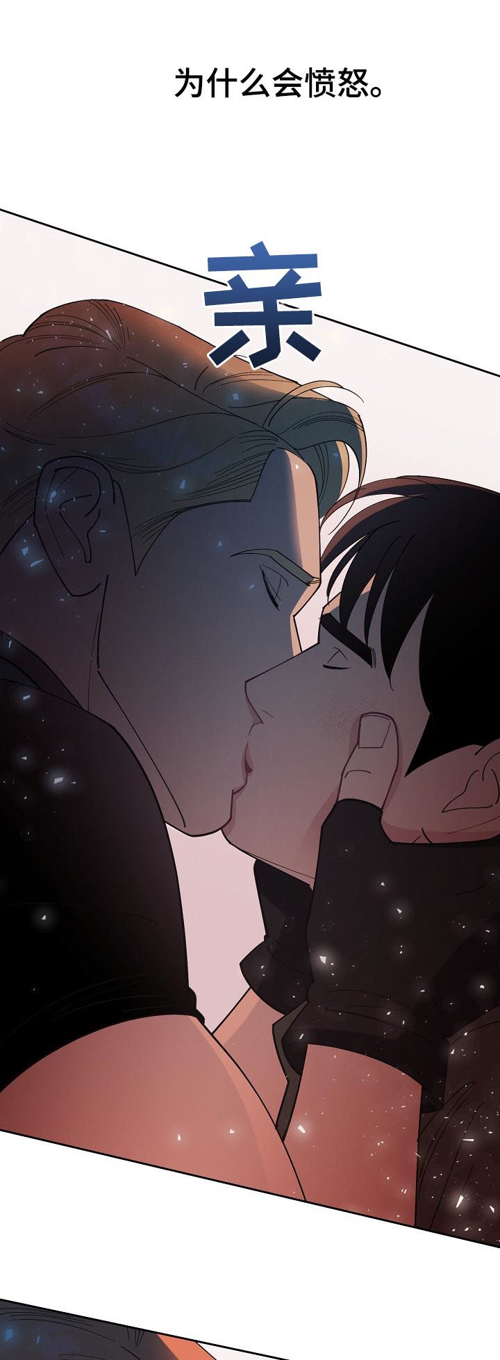 保护条约漫画,第90章：【第三季】他是你儿子4图