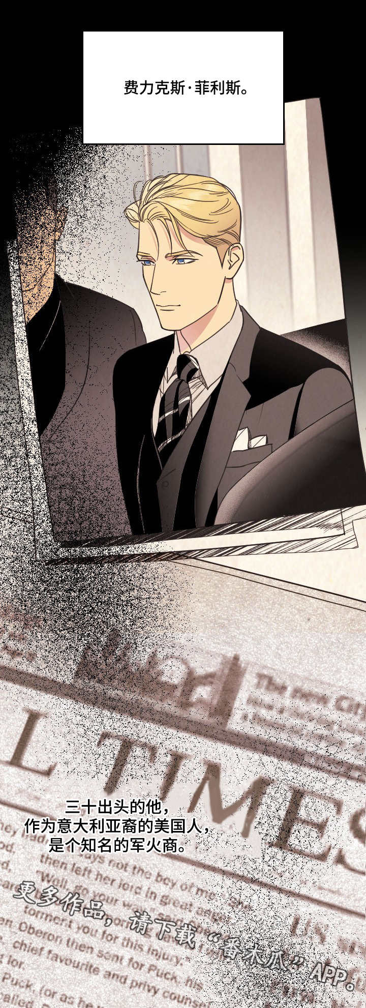保护条约漫画,第4章：军火商5图