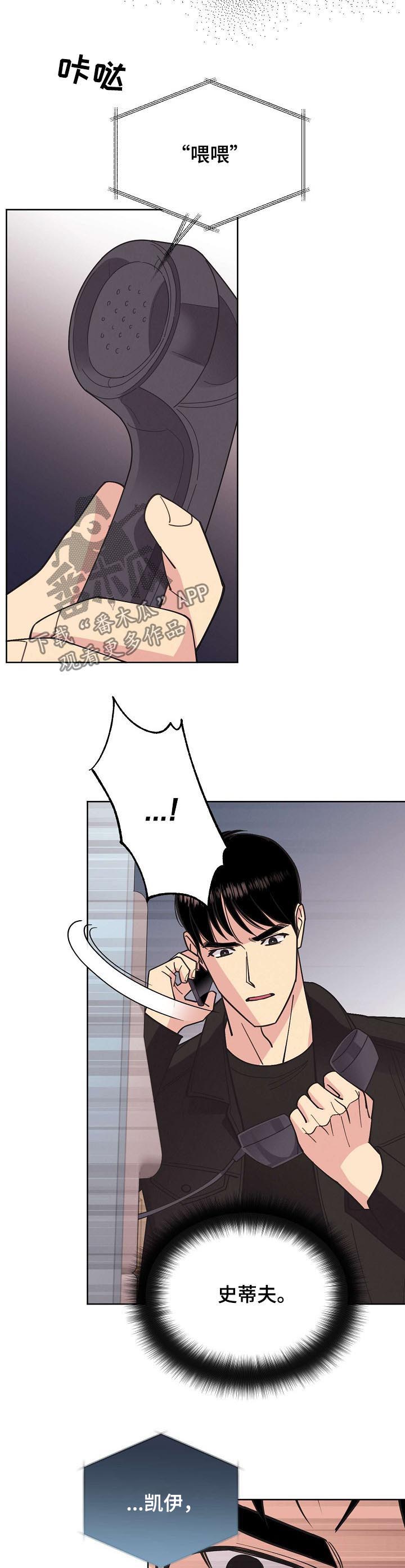 保护条约漫画,第60章：【第二季】新的代号3图