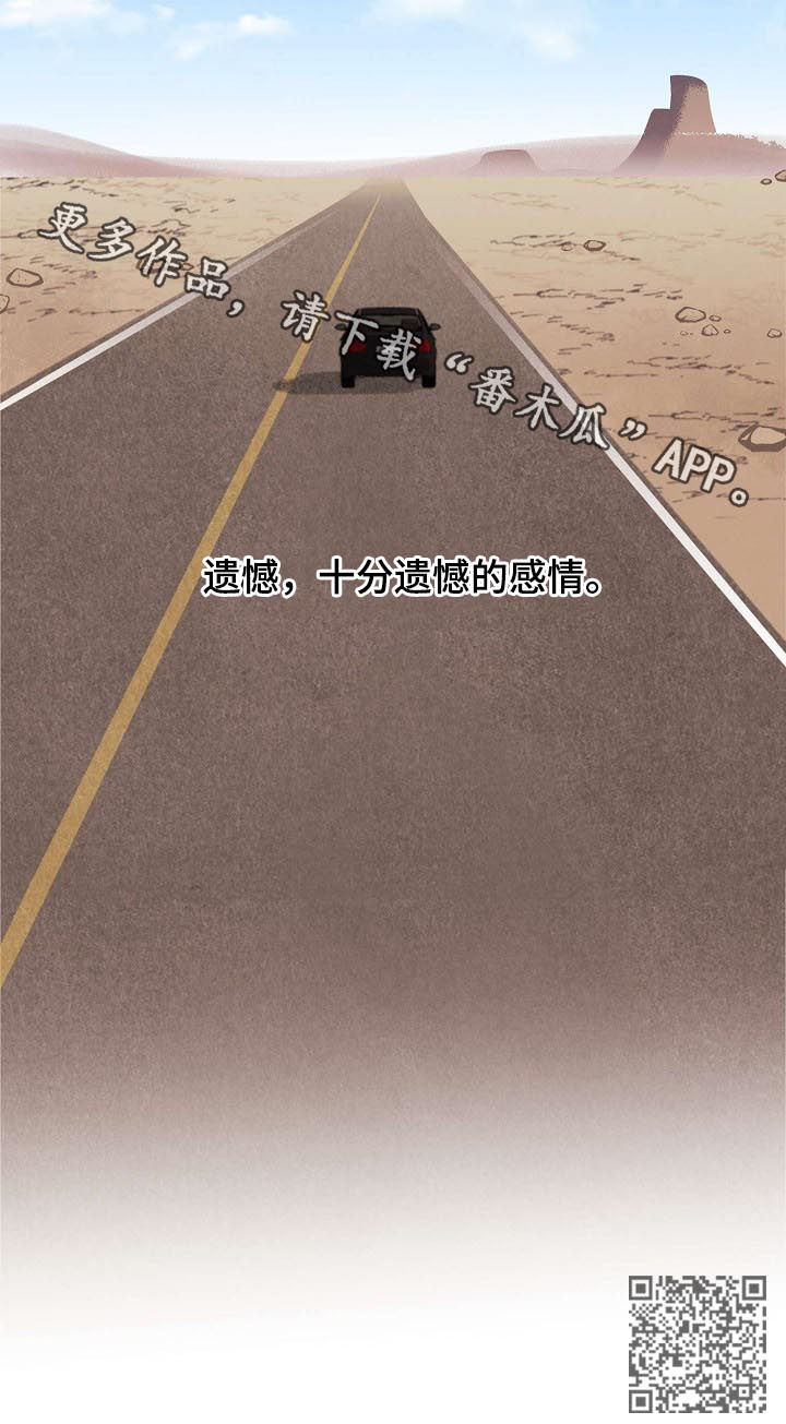 保护条约漫画,第58章：【第二季】遗憾的感情5图