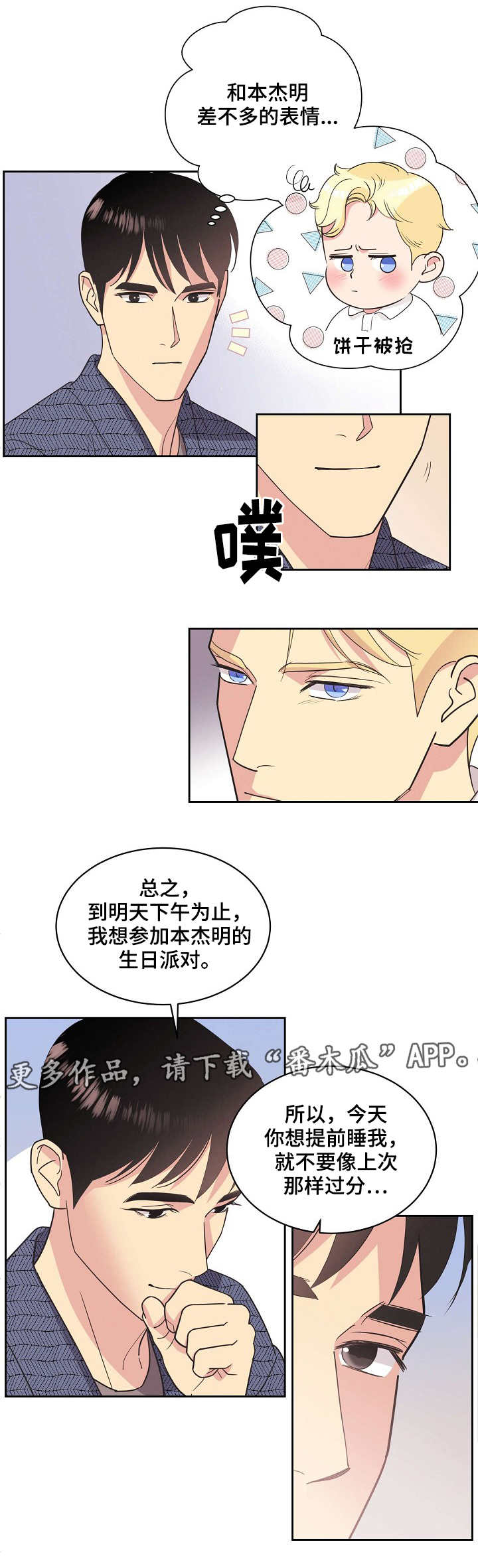 保护条约漫画,第22章：钻空子5图
