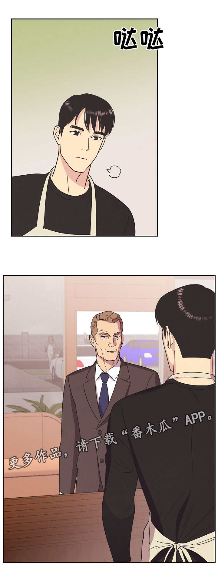 保护条约漫画,第8章：不甘心4图