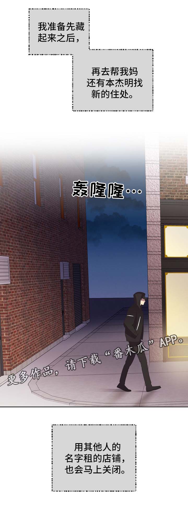 保护条约漫画,第44章：意料之中（第一季完）5图