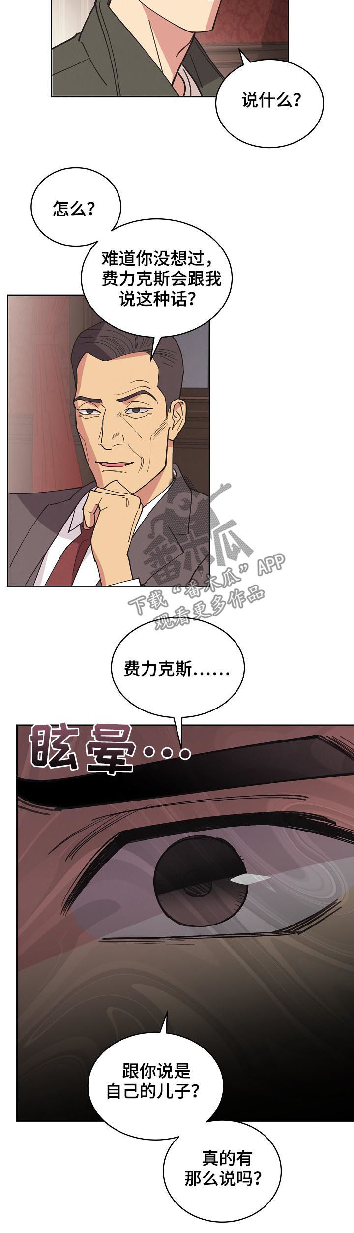 保护条约漫画,第82章：【第三季】想不通1图