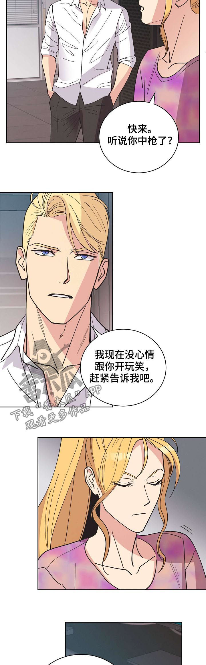 保护条约漫画,第64章：【第二季】雇佣兵4图
