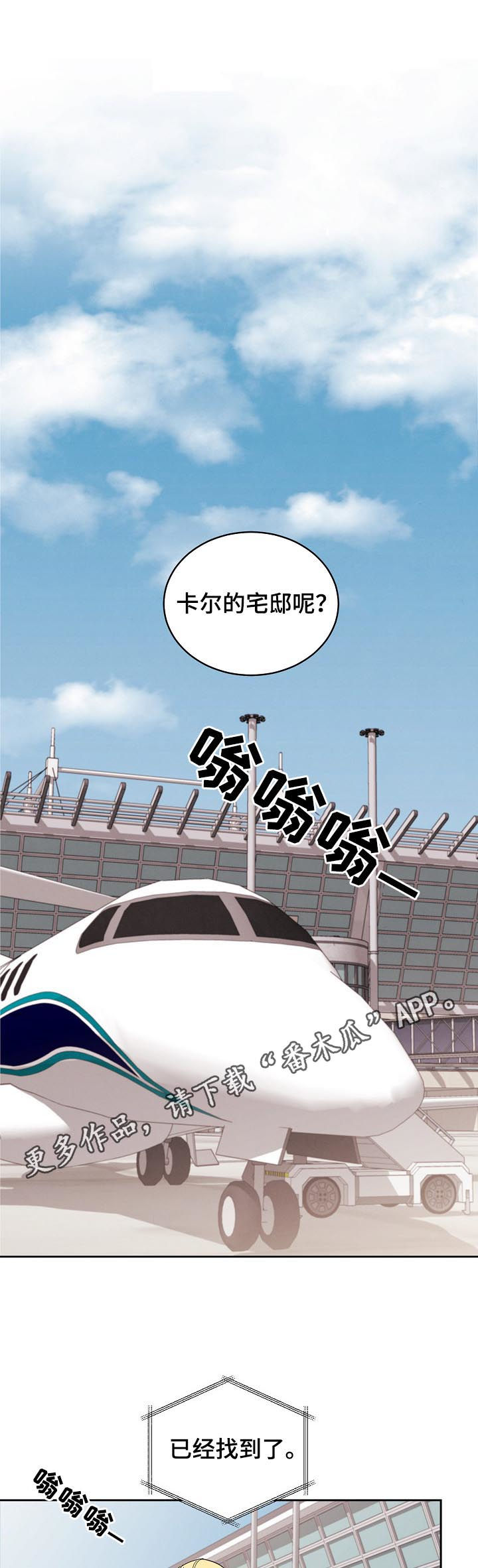 保护条约漫画,第81章：【第三季】单刀赴会1图