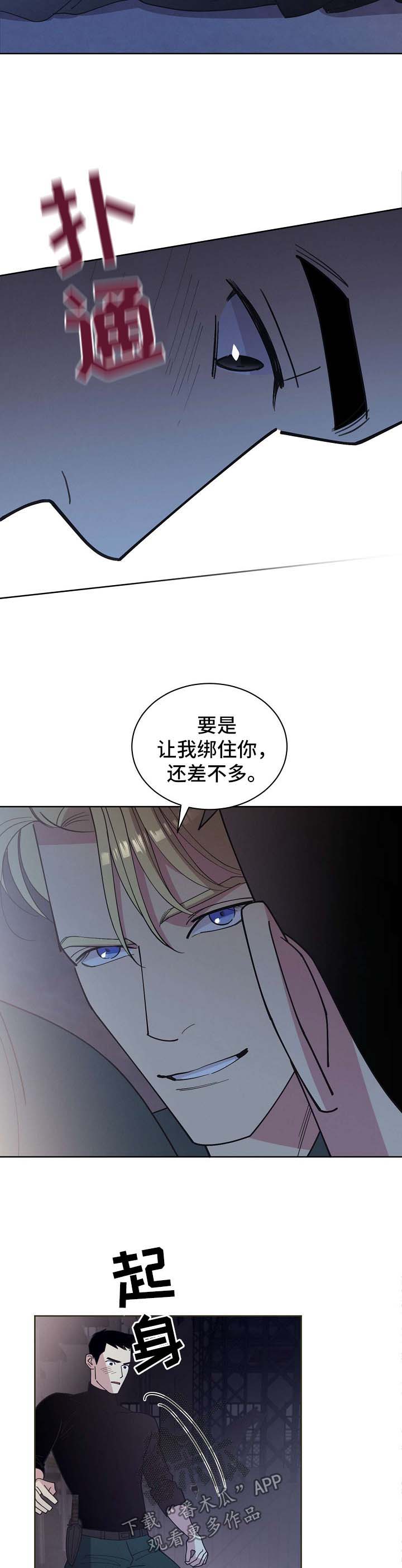 保护条约漫画,第69章：【第二季】清醒5图