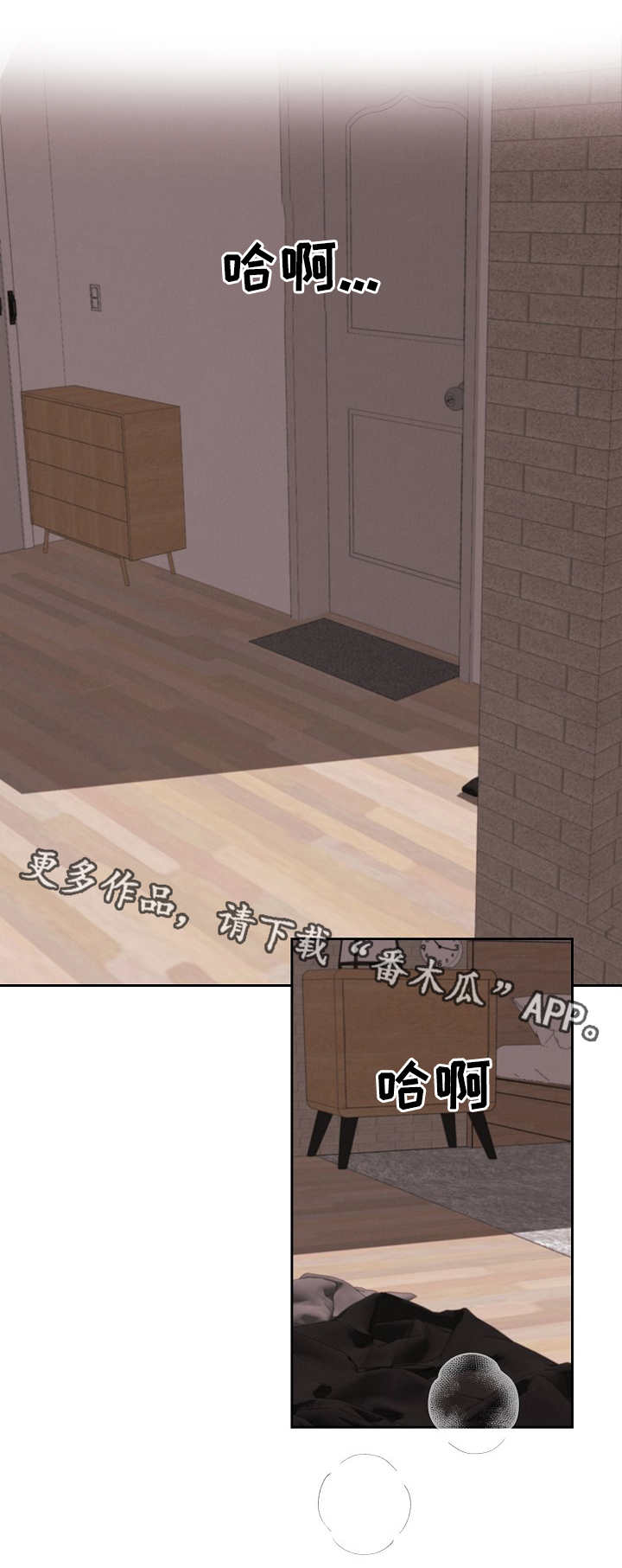 保护条约漫画,第17章：香味2图