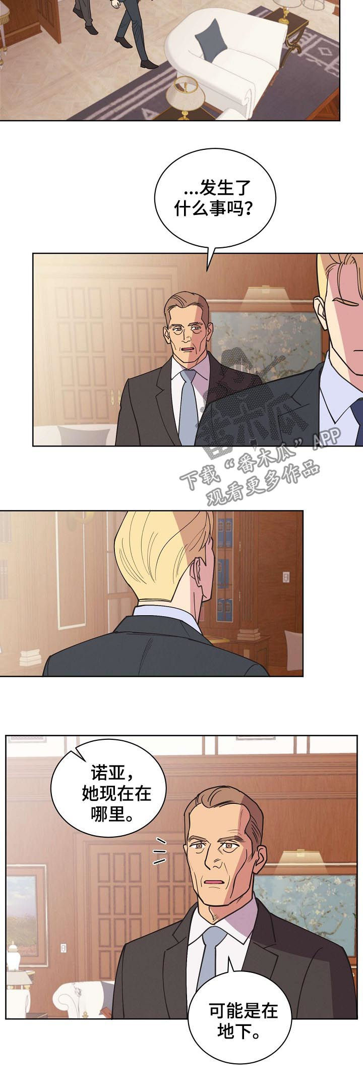 保护条约漫画,第56章：【第二季】碎尸万段4图