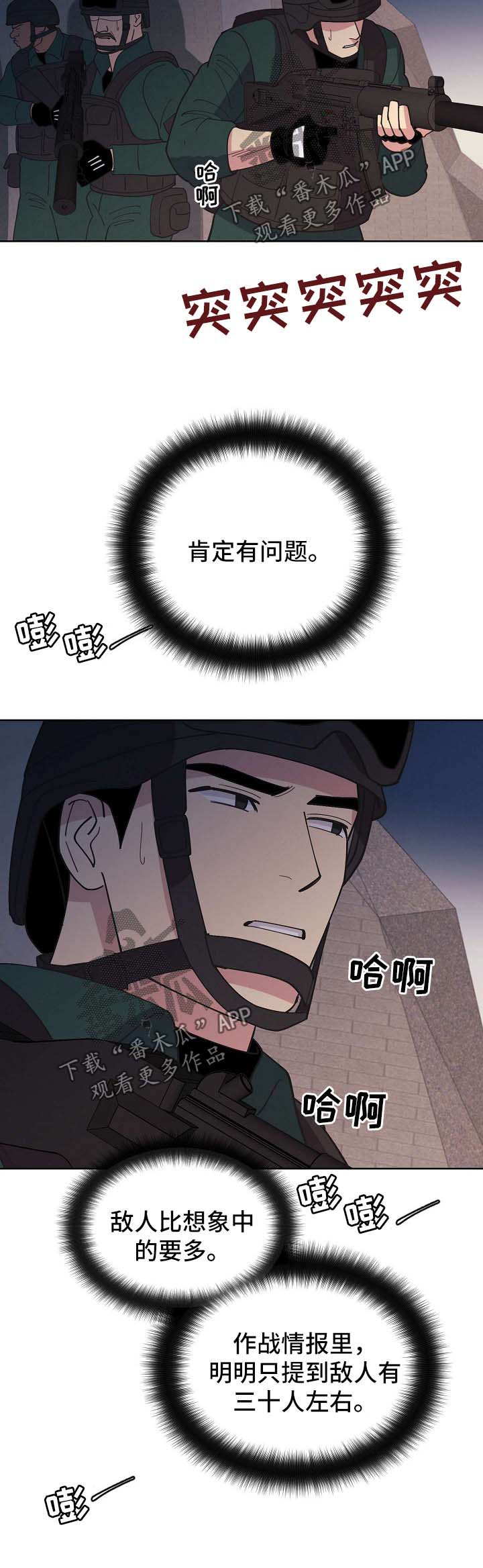 保护条约漫画,第68章：【第二季】第一次的繁殖期2图