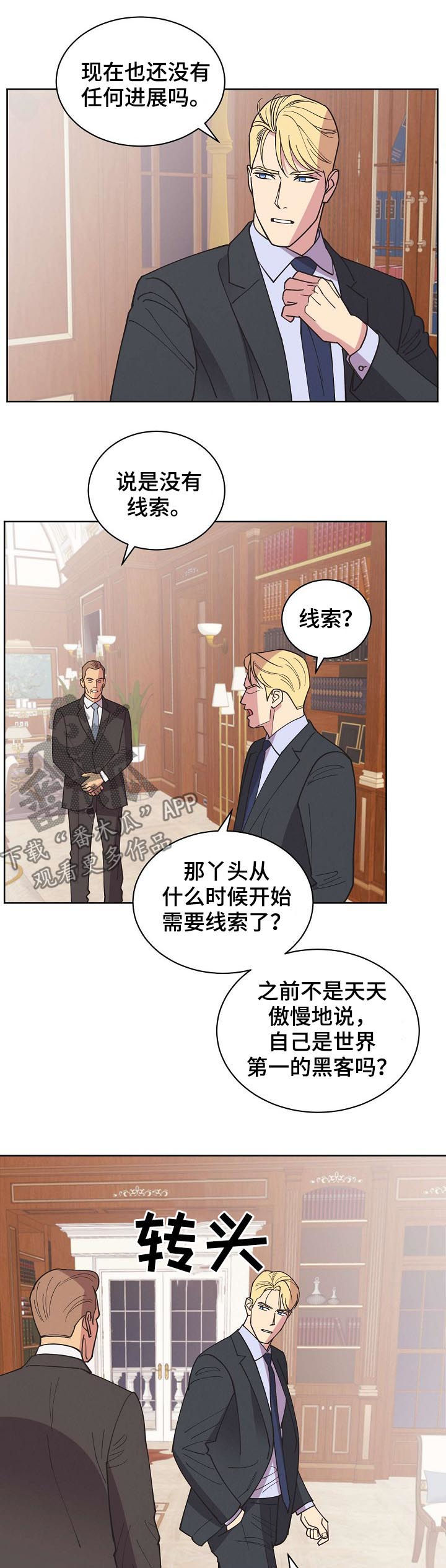 保护条约漫画,第56章：【第二季】碎尸万段5图