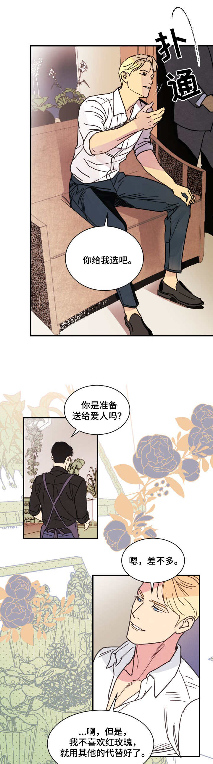 保护条约漫画,第2章：包装3图