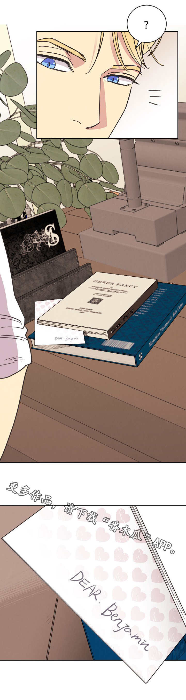 保护条约漫画,第3章：花艺师3图