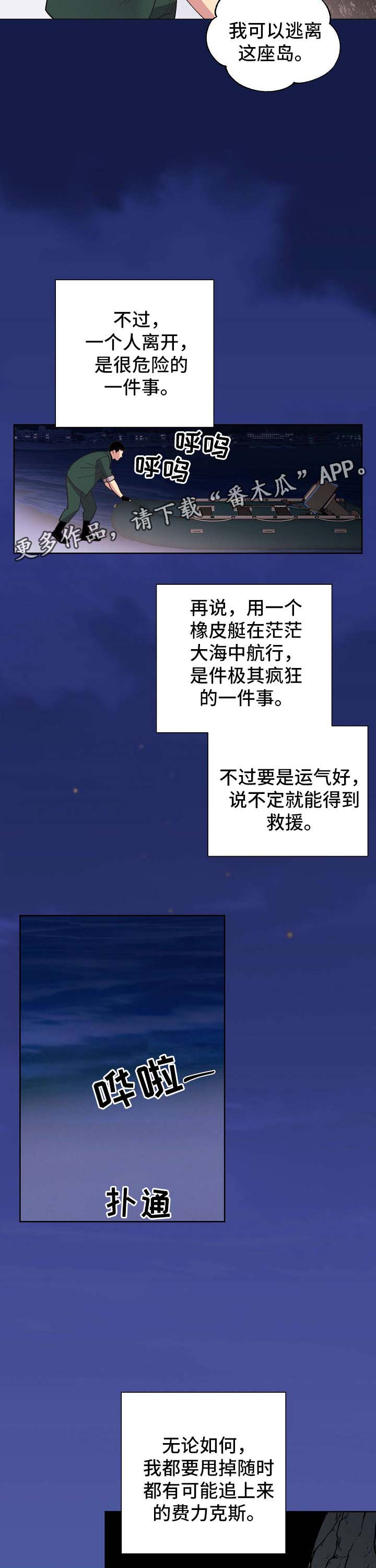 保护条约漫画,第70章：【第二季】更深的打击4图