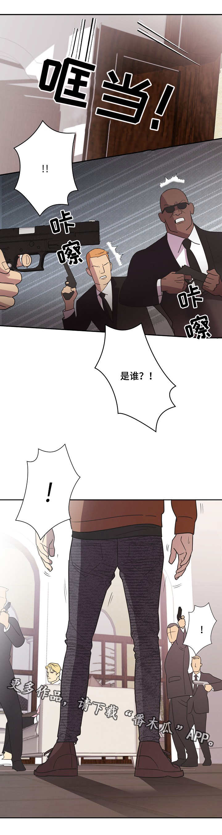 保护条约漫画,第11章：爸爸5图