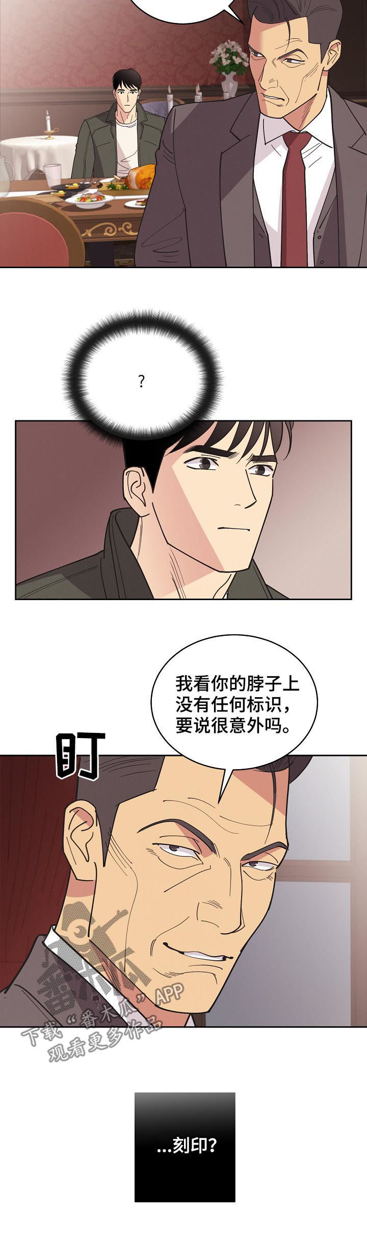保护条约漫画,第83章：【第三季】我来刻印你5图