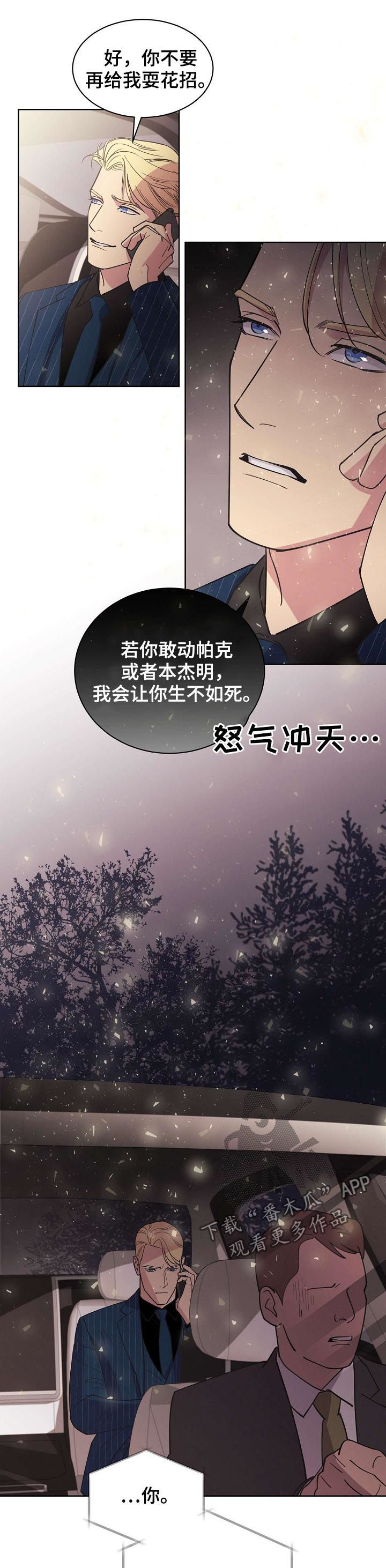 保护条约漫画,第74章：【第二季完结】是我的儿子3图