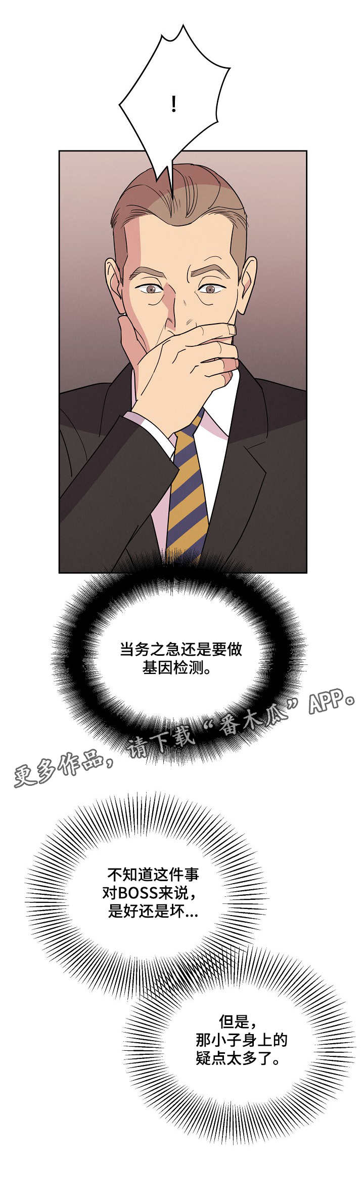 保护条约漫画,第15章：疑点3图