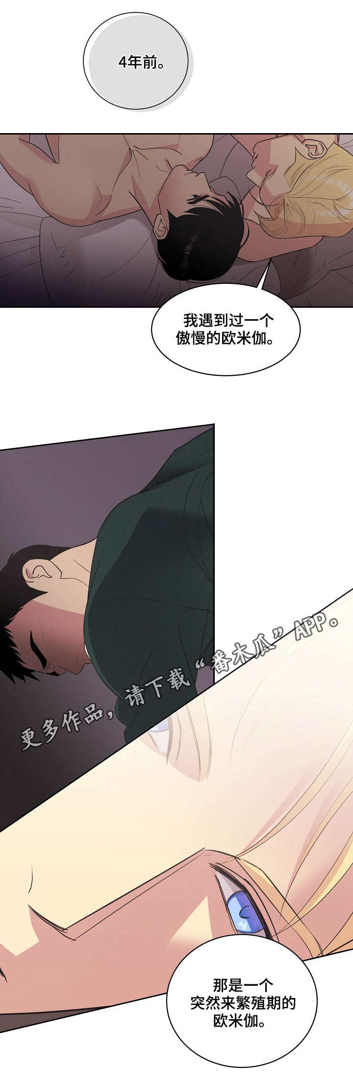 保护条约漫画,第23章：仇恨1图