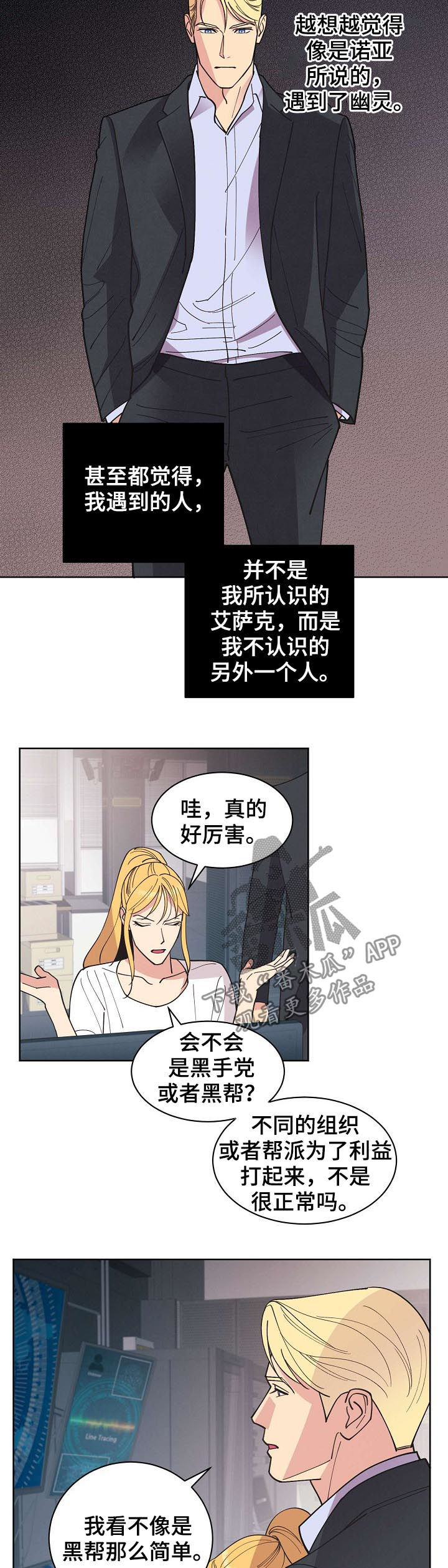 保护条约漫画,第57章：【第二季】幽灵2图