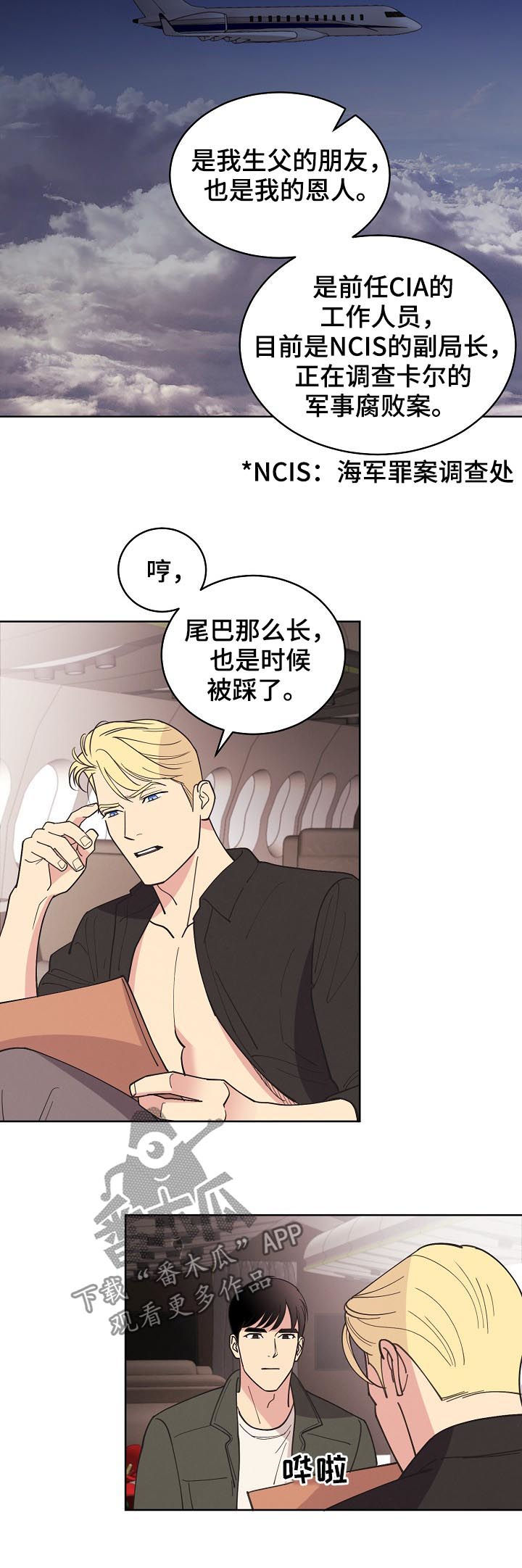 保护条约漫画,第78章：【第三季】代价2图