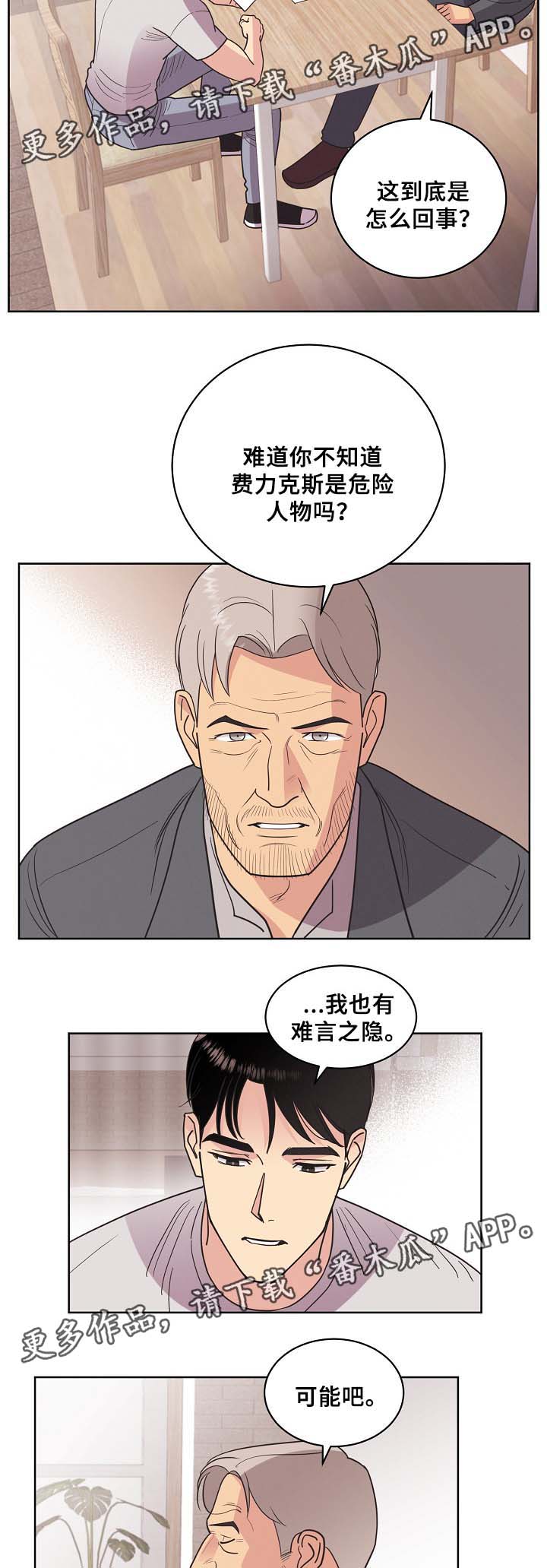保护条约漫画,第41章：证明3图