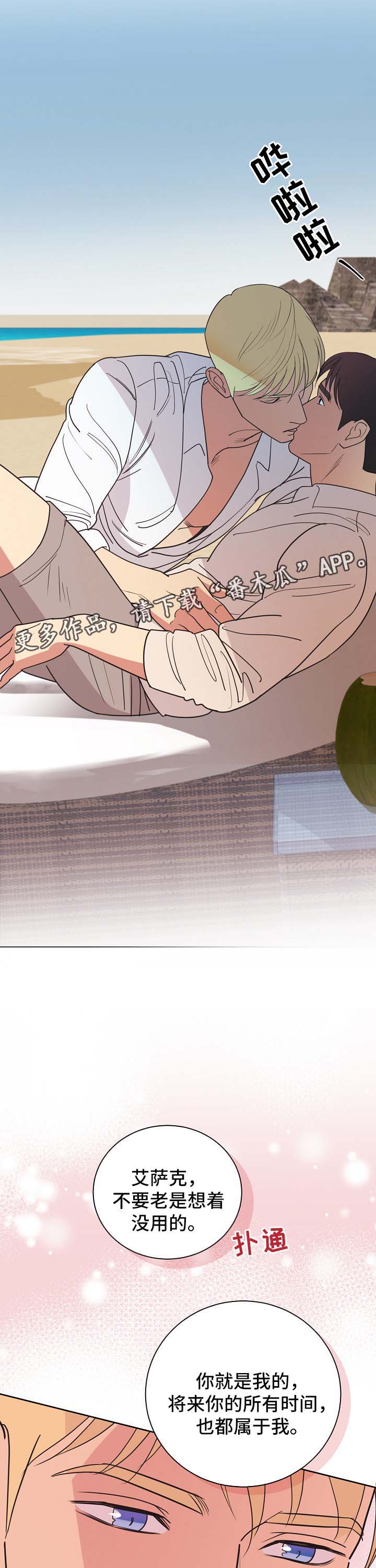 保护条约漫画,第40章：属于我4图