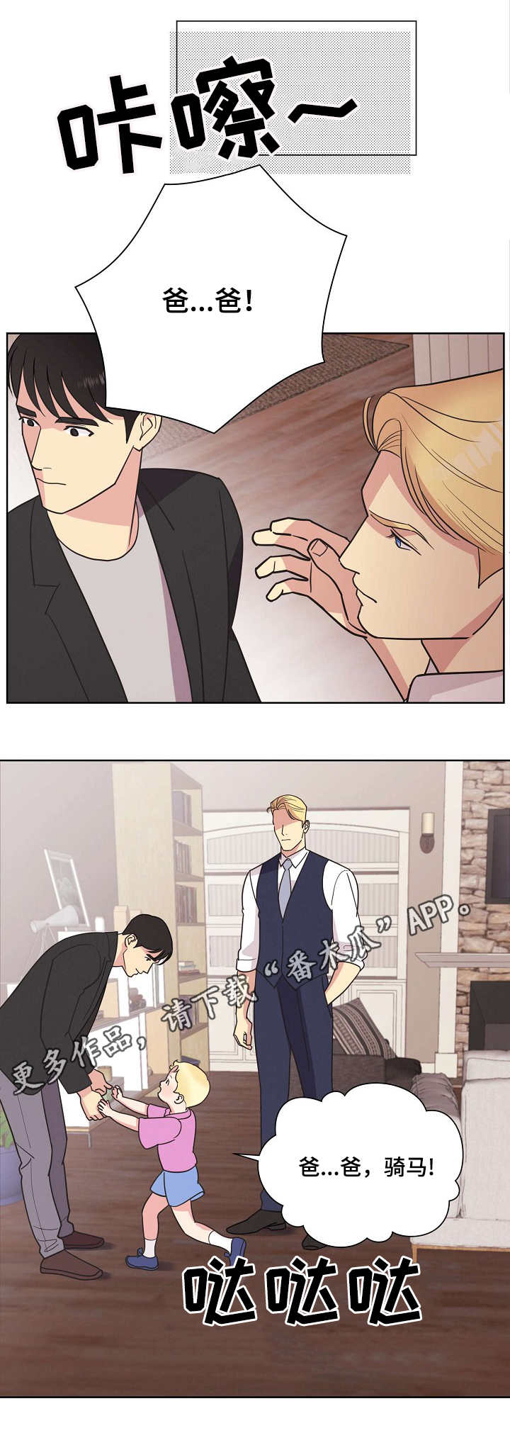 保护条约漫画,第27章：刀4图