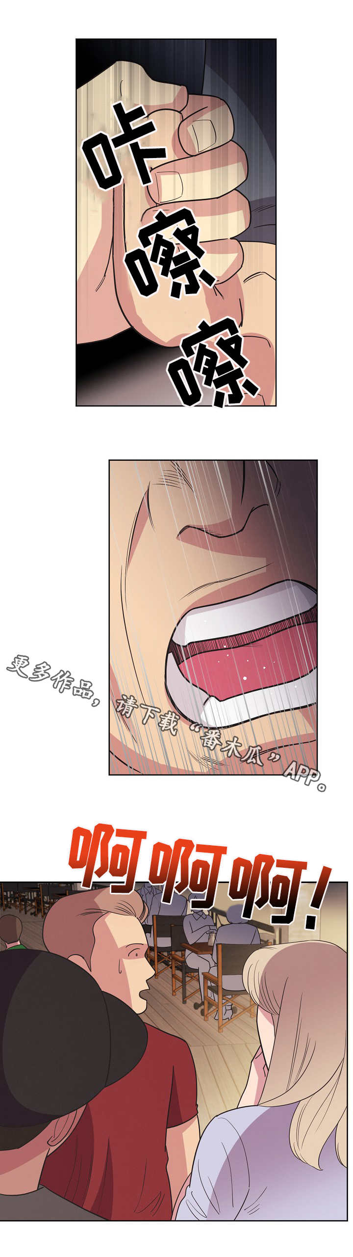 保护条约漫画,第35章：醉汉5图