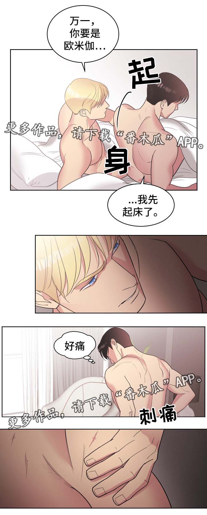 保护条约漫画,第38章：勾引1图
