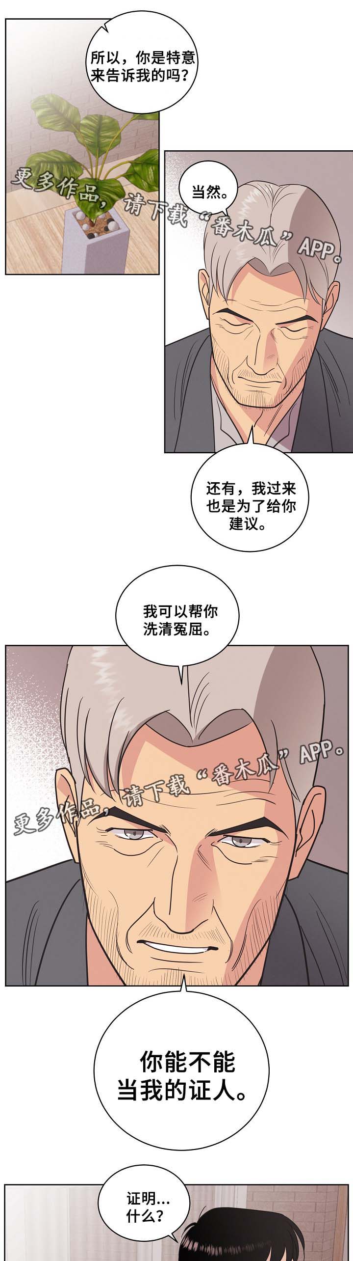保护条约漫画,第41章：证明5图