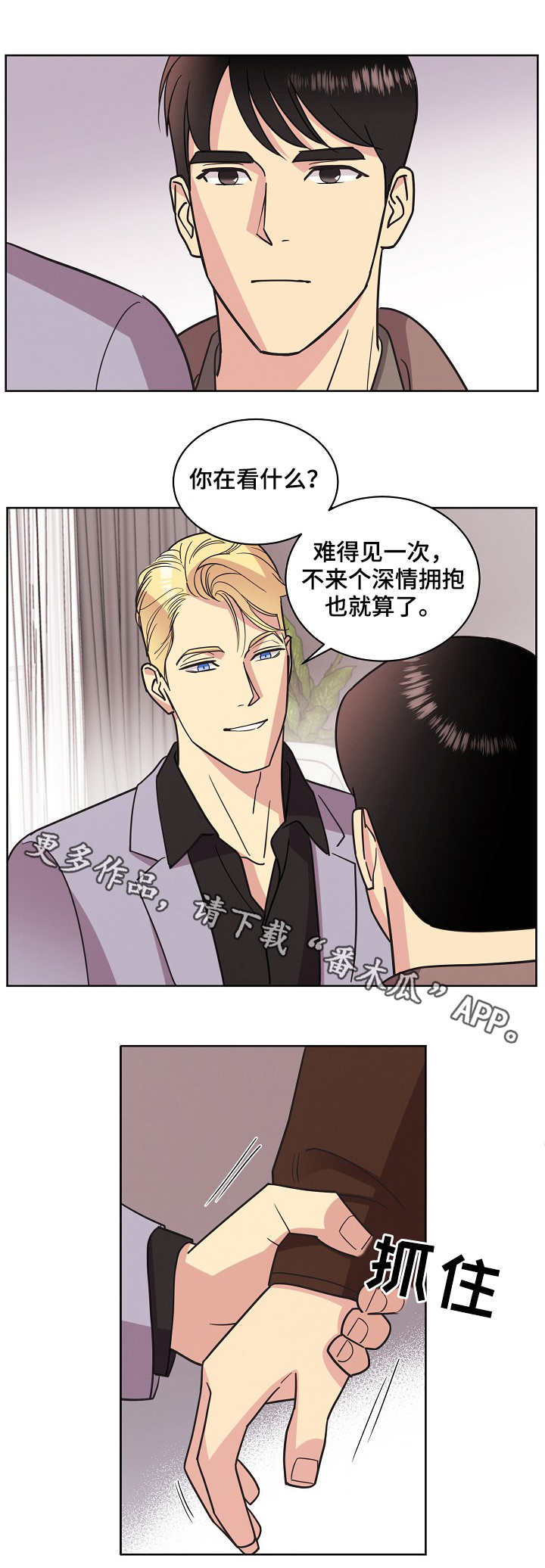 保护条约漫画,第33章：关系1图