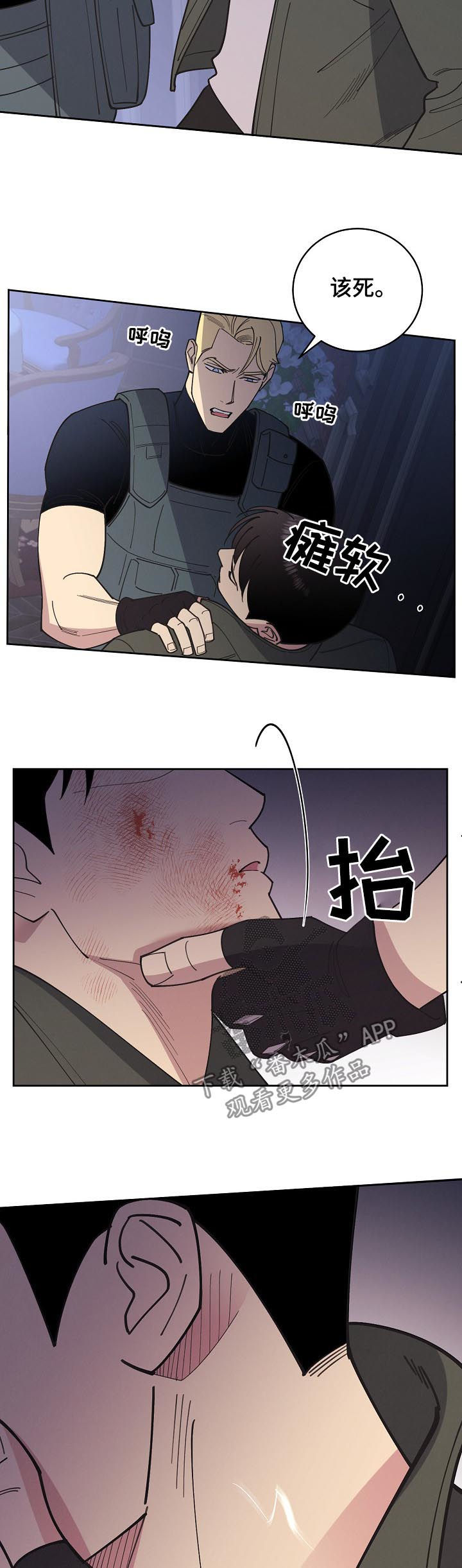 保护条约漫画,第90章：【第三季】他是你儿子5图