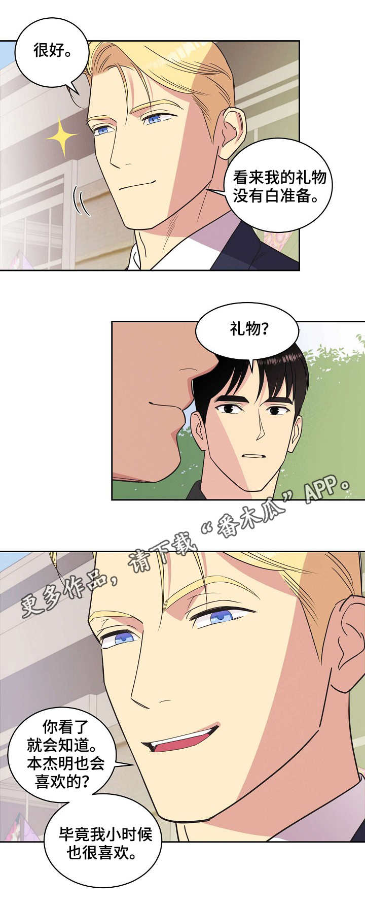 保护条约漫画,第23章：仇恨2图