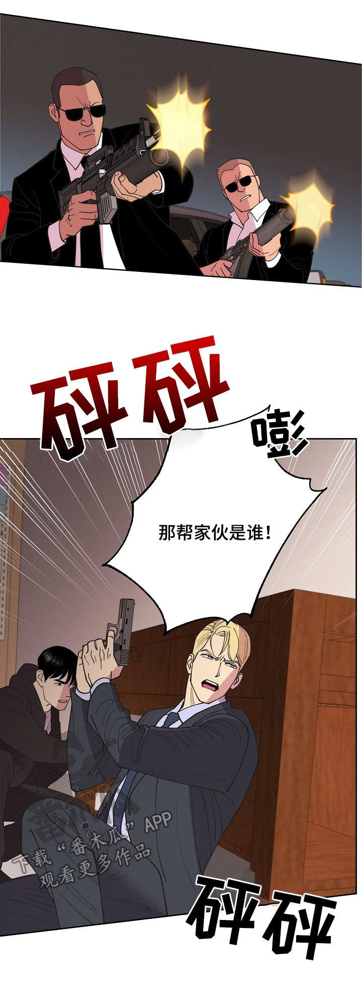 保护条约漫画,第53章：【第二季】枪战4图