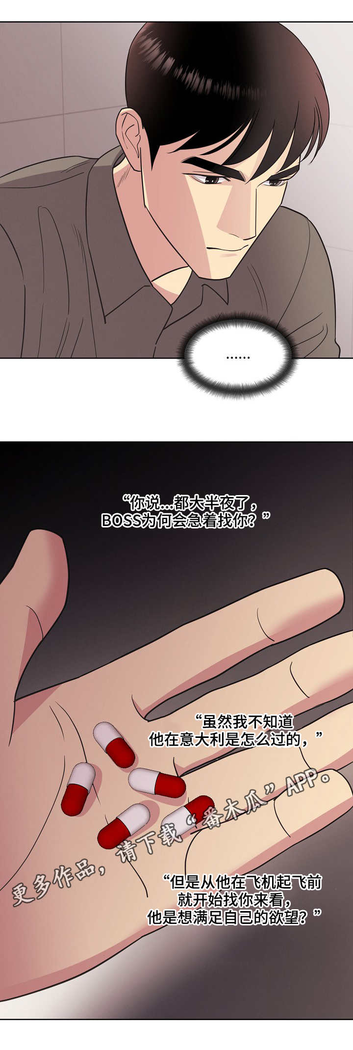 保护条约漫画,第32章：理直气壮2图