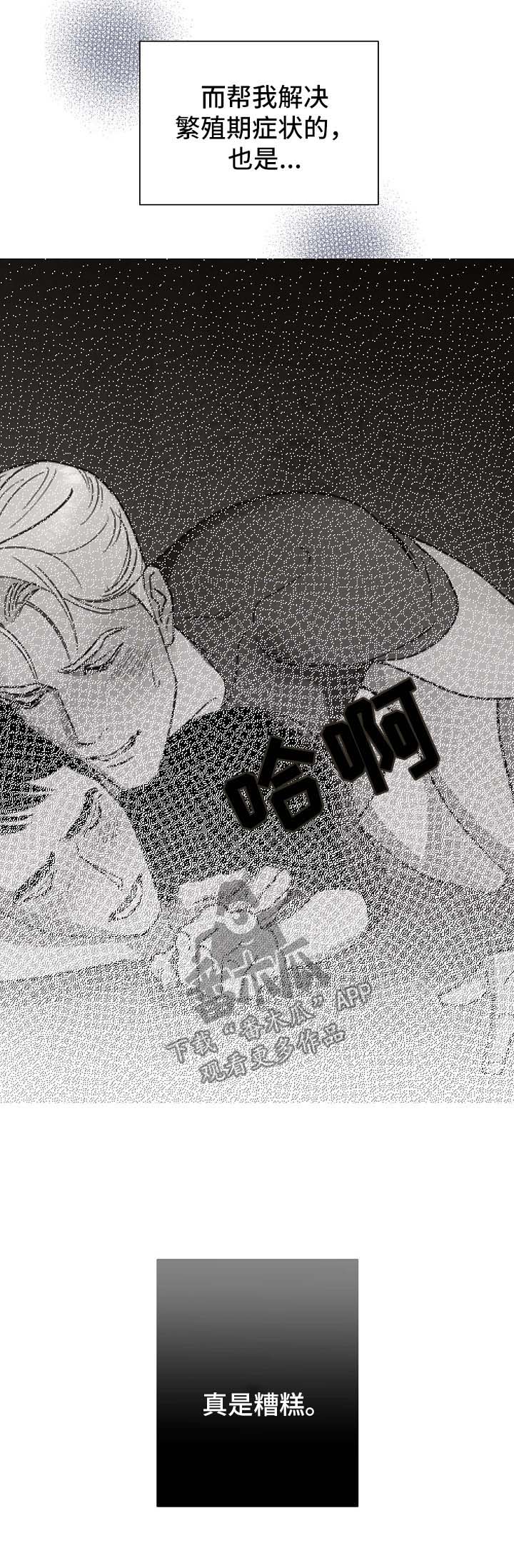 保护条约漫画,第69章：【第二季】清醒1图