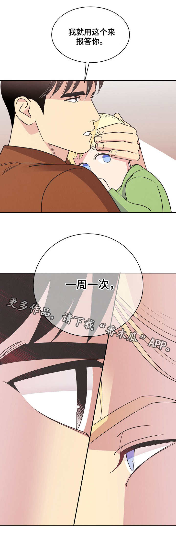 保护条约漫画,第14章：条件1图