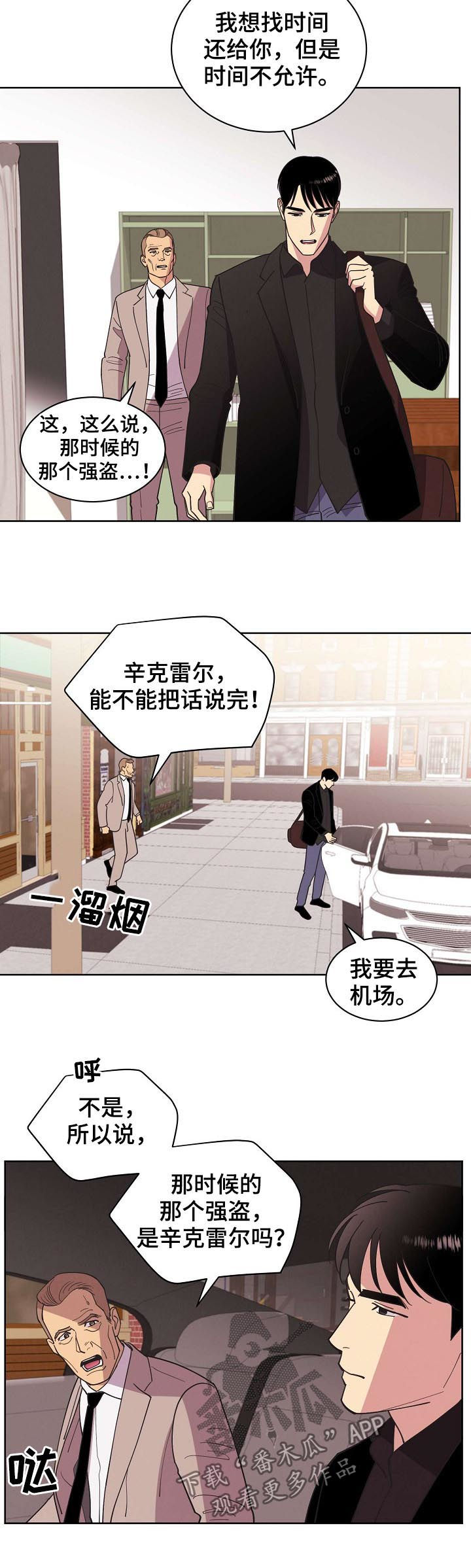 保护条约漫画,第73章：【第二季】掩盖事实2图