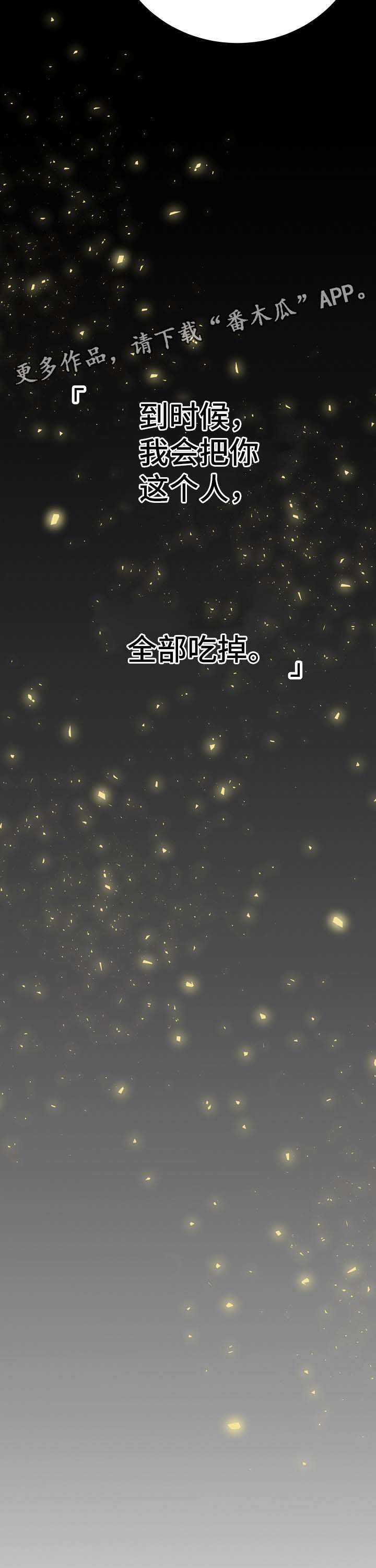 保护条约漫画,第44章：意料之中（第一季完）1图