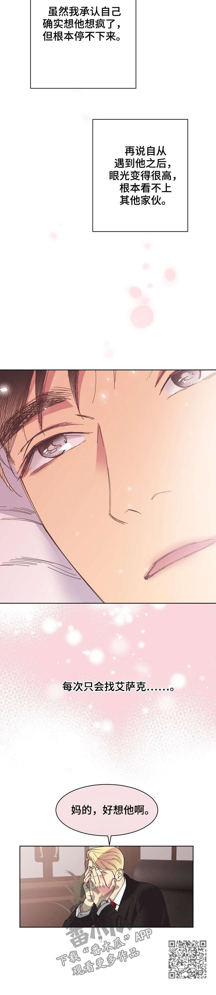 保护条约漫画,第45章：【第二季】好想他3图