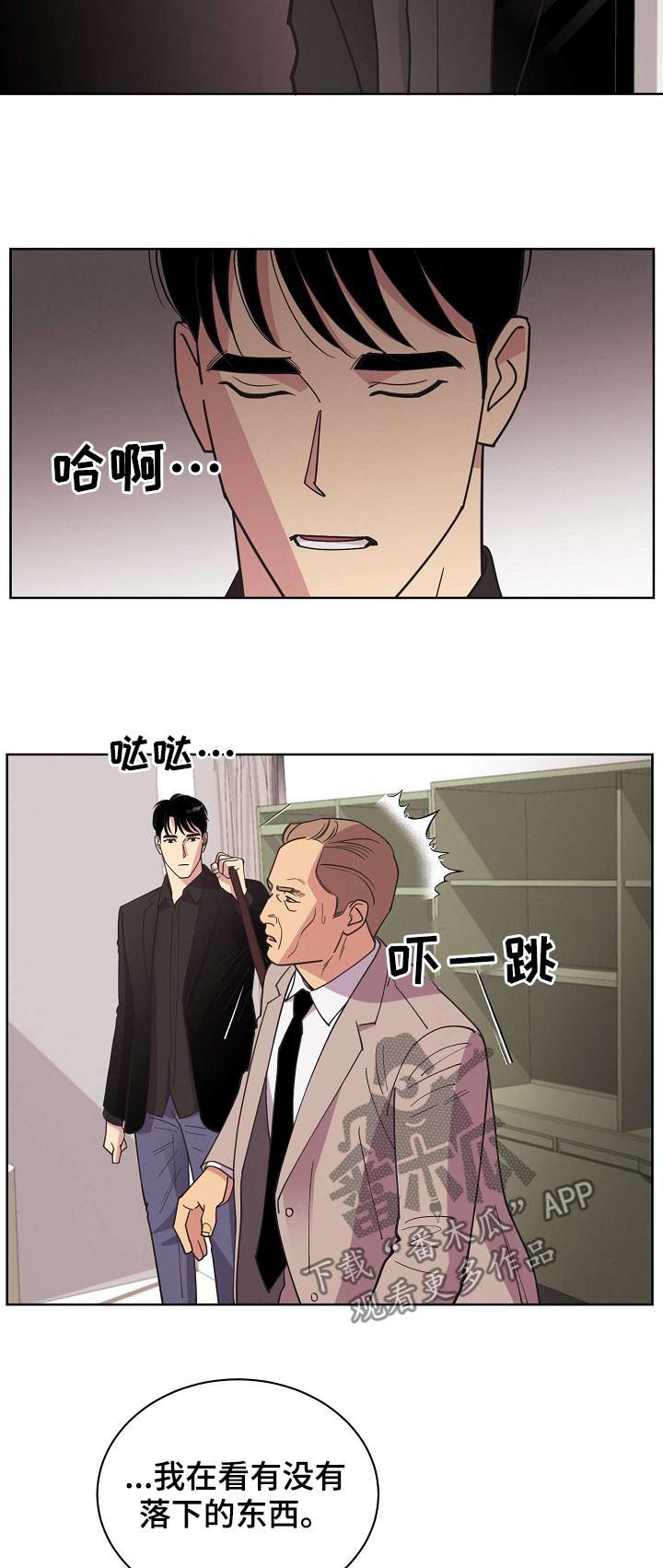 保护条约漫画,第73章：【第二季】掩盖事实5图