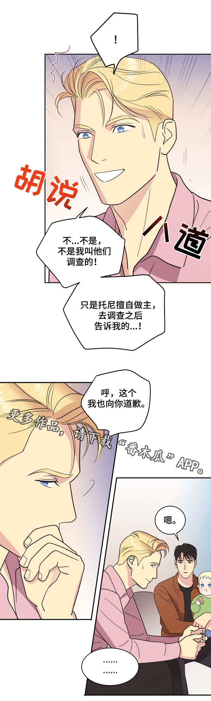 保护条约漫画,第13章：提议1图
