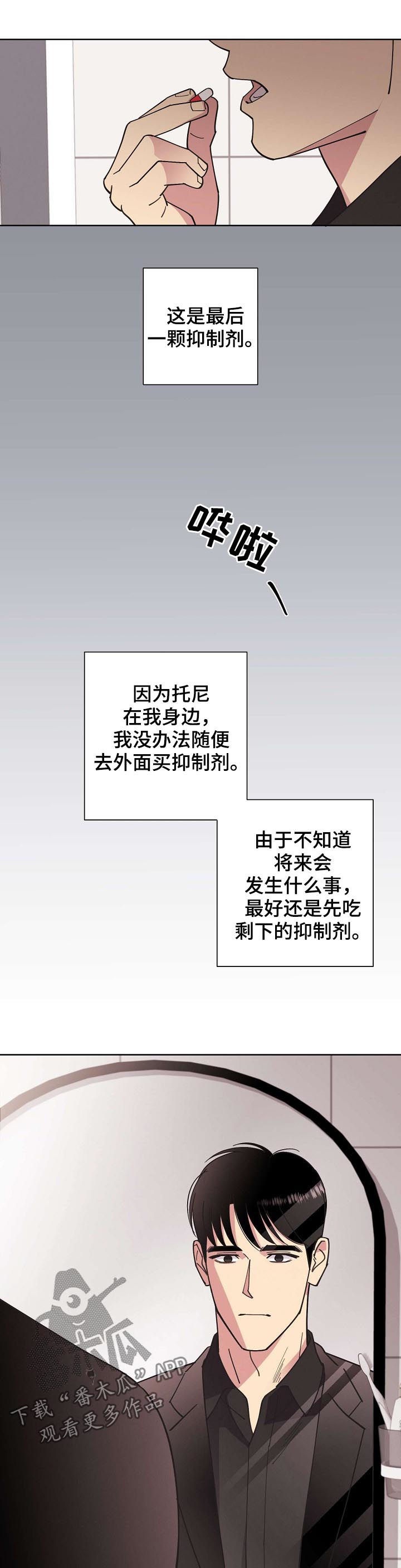 保护条约漫画,第73章：【第二季】掩盖事实4图