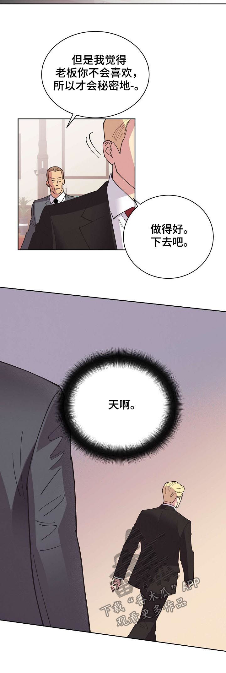 保护条约漫画,第46章：【第二季】希望能平安1图