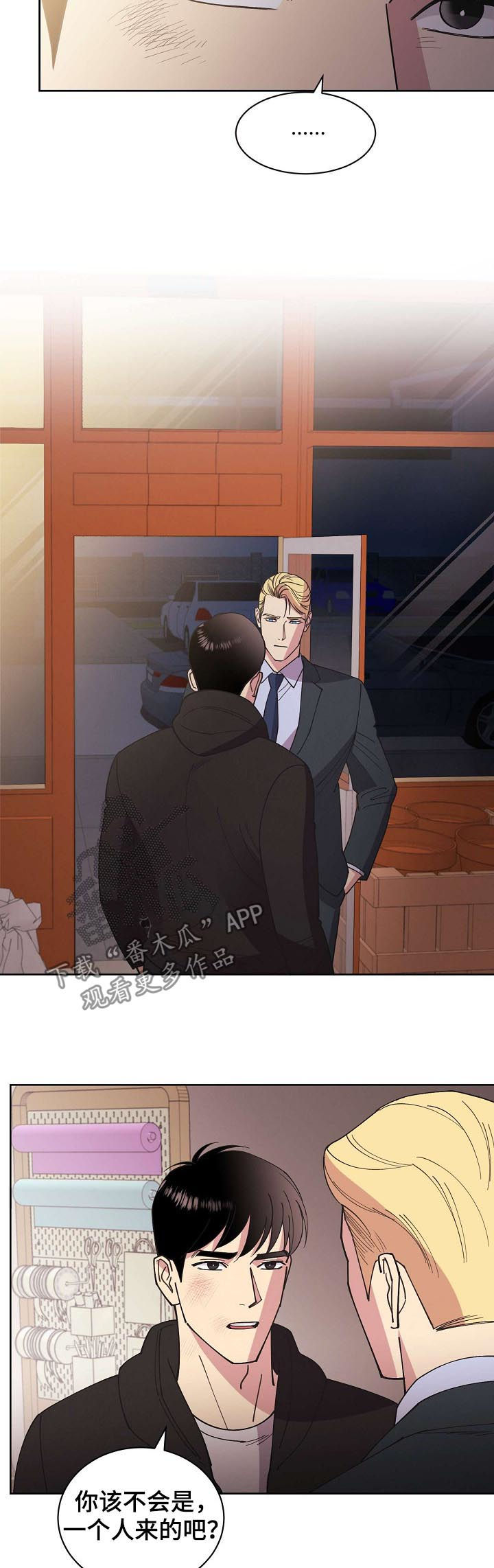 保护条约漫画,第52章：【第二季】撞车3图