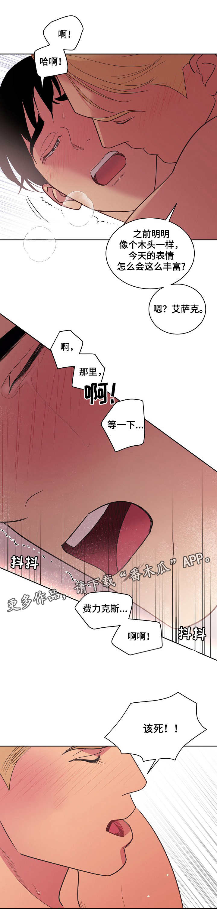 保护条约漫画,第18章：本性2图