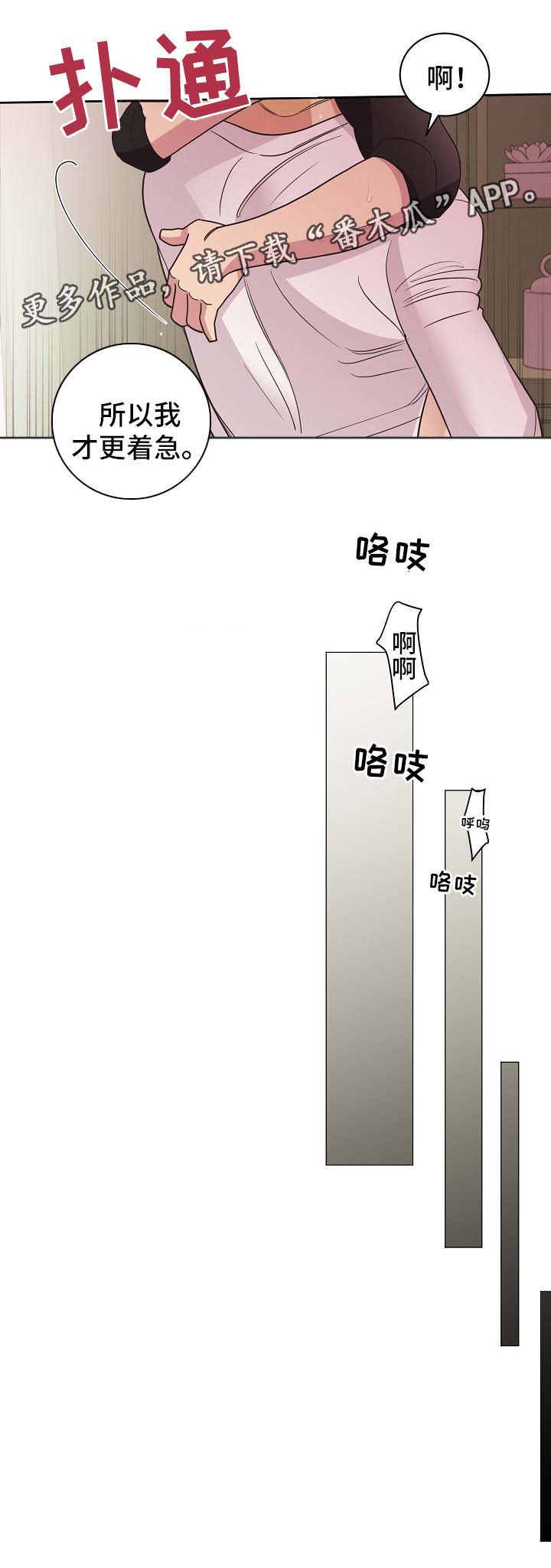 保护条约漫画,第43章：不能被发现3图