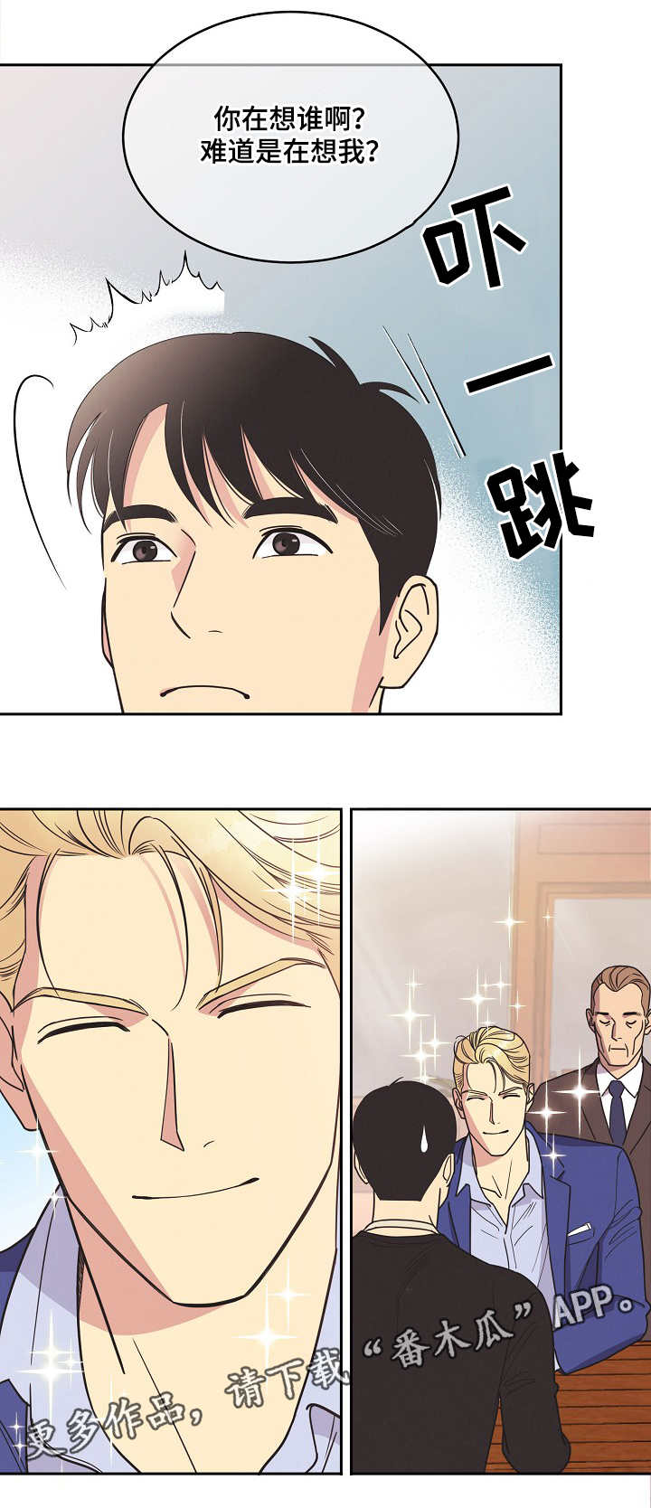 保护条约漫画,第6章：本杰明5图